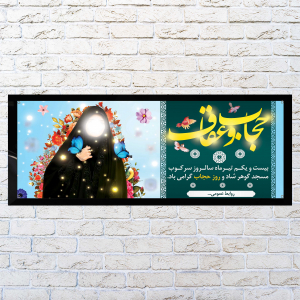 طرح لایه باز بنر حجاب و عفاف بیست و یکم تیرماه سالروز سرکوب مسجدگوهر شاد